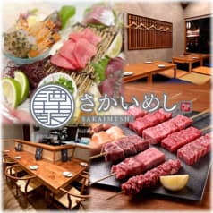 肉炉端 さかいめし 2