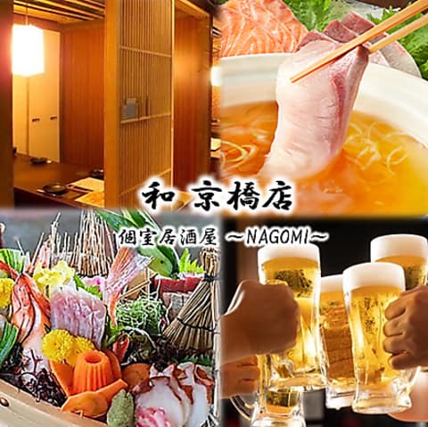 和 nagomi 京橋駅前店