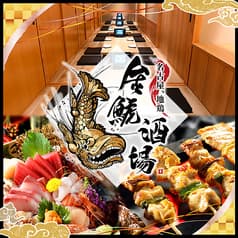 名古屋名物　完全個室　居酒屋　飲み放題　金鯱酒場（きんしゃちさかば）　錦店 2