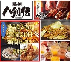 八剣伝 小手指駅前店 2