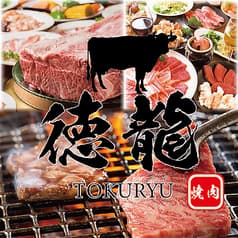 徳龍 池袋東口店 2