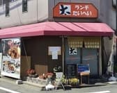 ランチ たいへい 3