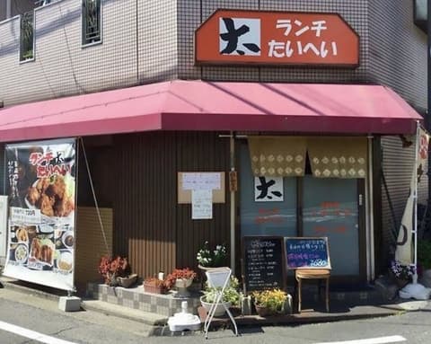 ランチ たいへい