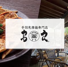 おもてなしとりよし 渋谷道玄坂店 2