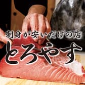 旬魚と牡蠣と海鮮鍋 大衆居酒屋 とろやす 岐阜駅玉宮 3