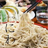 手打ち蕎麦 にわ 3