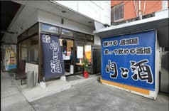 焼ける居酒屋 肉と酒 2