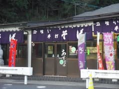 あずまの 梅ヶ渕店 2