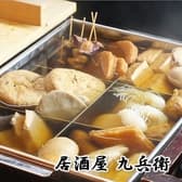 居酒屋 九兵衛 くへえ 3