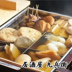 居酒屋 九兵衛 くへえ 2