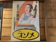 Bar Osome バー オソメ 2