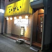 居酒屋ながい 3