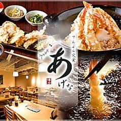 天ぷら定食あげな ヨドバシ博多店 2