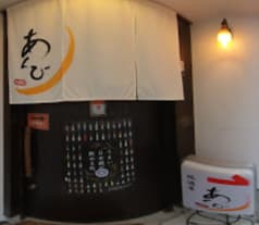 地酒屋 あくび 2