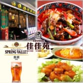 佳佳苑 イオンモール津田沼North店 3