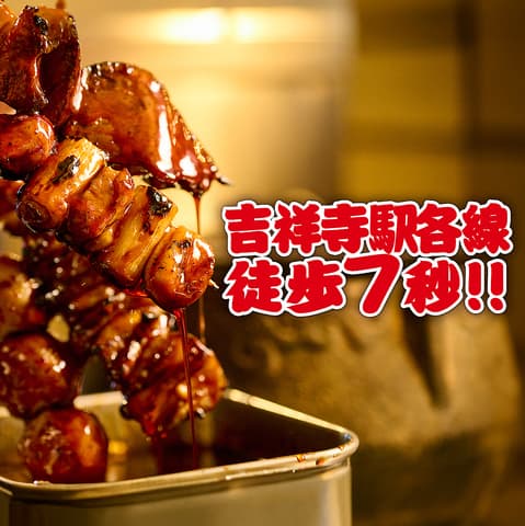 吉祥寺っ子居酒屋 旨串とりとん