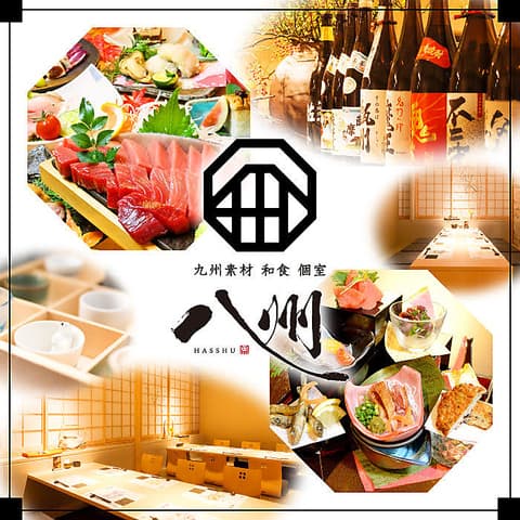九州和食 八州 小倉魚町店