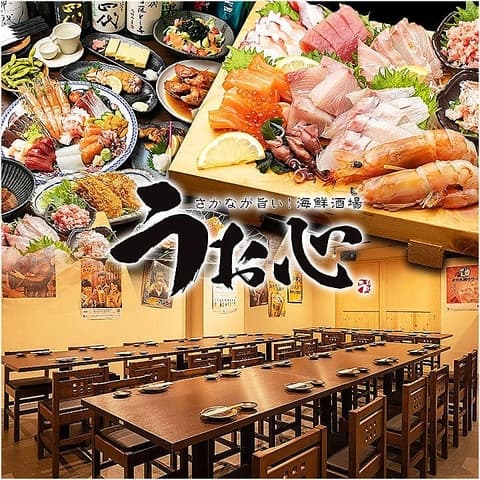 海鮮酒場 うお心 枚方市駅店