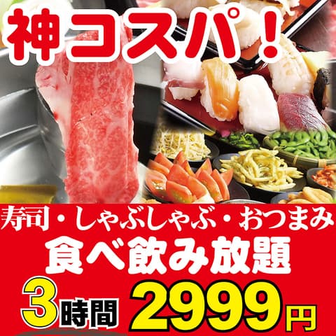 寿司 しゃぶしゃぶ モー TON 千葉駅前店