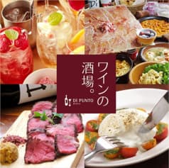 ワインの酒場 ディプント新宿三丁目店 2