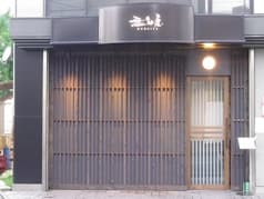 無名屋 津田駅前店 2