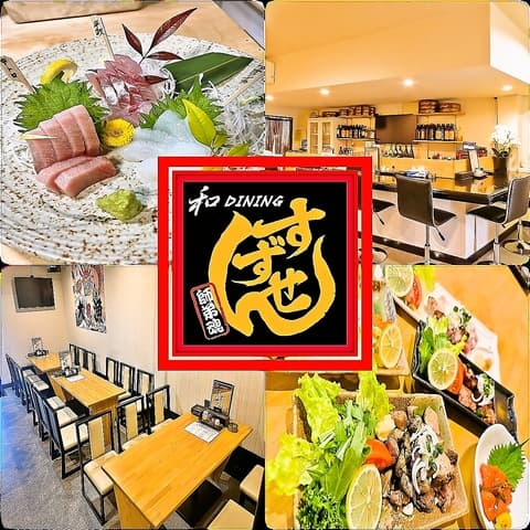 和DINING すずせん