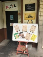 炭火焼 ホルモン ぱらん 2