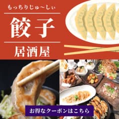 松山餃子酒場 皮咲 2