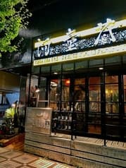 DINING RESTRAUNT 河童蔵 2