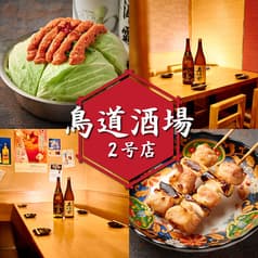 個室居酒屋 鳥道酒場 新宿東口店2号店 2
