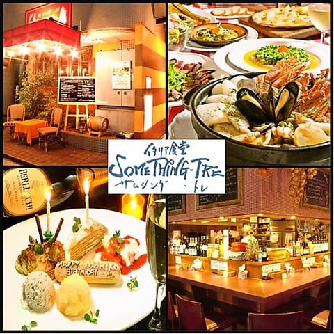 サムシング トレ 与野店