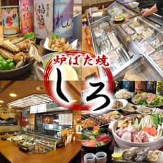 炉ばた焼 しろ 花園本店 2