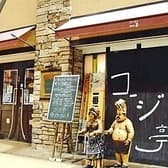 コージ亭 3