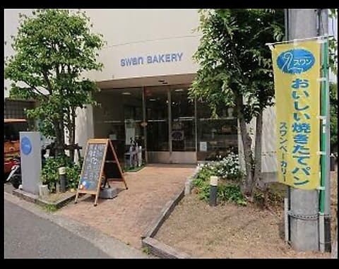 スワンベーカリー 茨木店