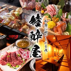 和食に酔いしれる夜　嬉酔屋（きすいや）　南越谷 2