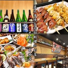 炭火串焼と旬鮮料理のお店 大和屋 葛西店 2