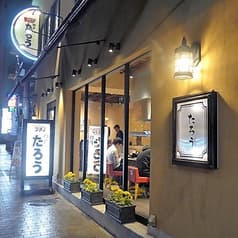 ラーメンたろう トアロード店 2