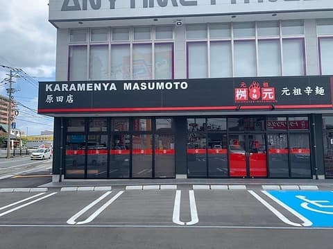 元祖 辛麺屋 桝元 原田店