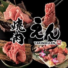 焼肉 えん 新安城本店 2