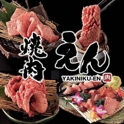 焼肉 えん 新安城本店