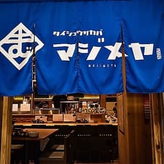 大衆居酒屋 マジメヤ 上本町店 2
