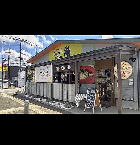 まいにち農園食堂 オーガニックパパ キッチン