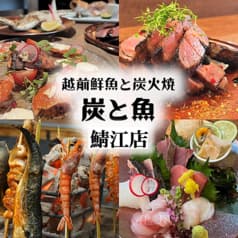 越前鮮魚と炭火焼 炭と魚 鯖江店 2