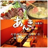 あんき家 大曽根駅前店 3