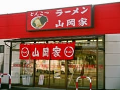 ラーメン山岡家 小山田間店 2