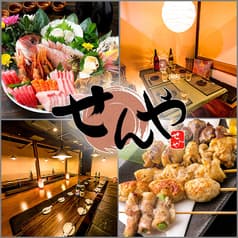 居酒屋 せんや 五反田駅本店 2