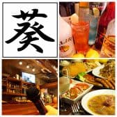 ダイニングバー 葵 あおい 3