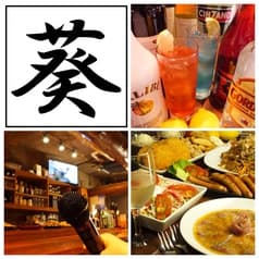 ダイニングバー 葵 あおい 2