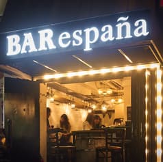 バル・エスパーニャ BAR espana 札幌 2