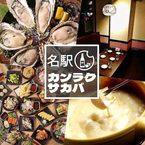 カンラクサカバ 名駅
